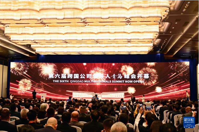 新机遇 新未来——从跨国公司领导人青岛峰会看中国扩大高水平对外开放