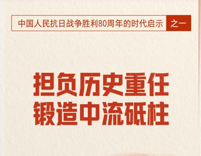 80年前的那场胜利，新华社六篇重磅述评系统阐释