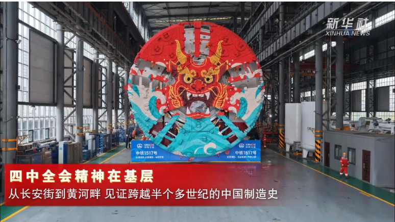 四中全会精神在基层｜从长安街到黄河畔，见证跨越半个多世纪的中国制造史