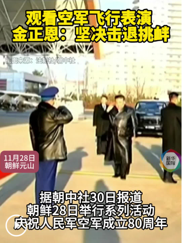 金正恩称朝鲜空军将装备新战略军事资产