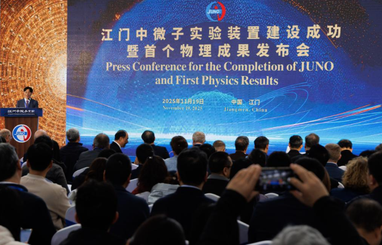 江门中微子实验发布首个科研成果