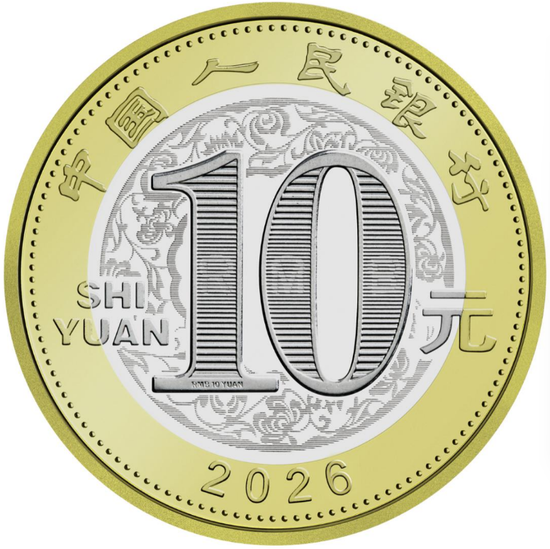 2026年贺岁纪念币、纪念钞今起陆续发行 预约方式