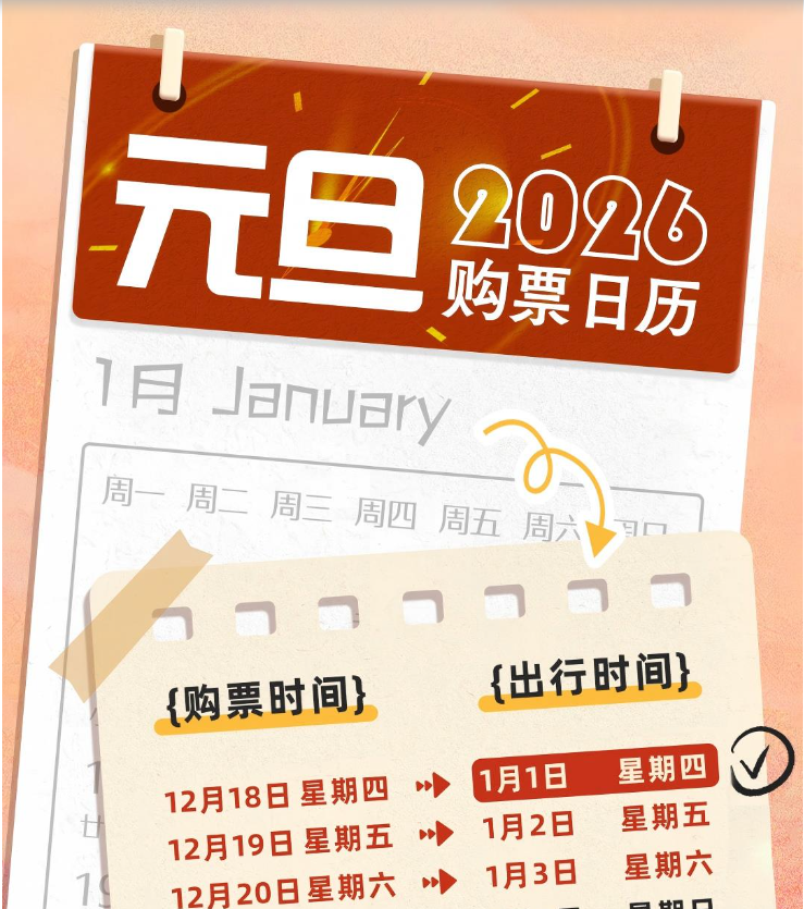 元旦火车票今起开售 购票注意事项请收好