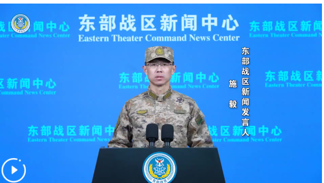东部战区开展“正义使命-2025”演习