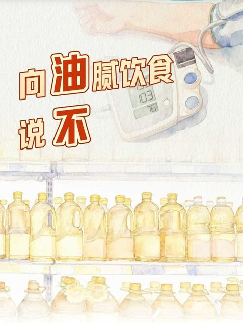 向油腻饮食说不