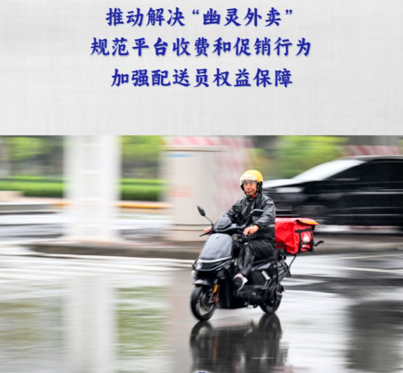 外卖平台推荐性国家标准发布实施