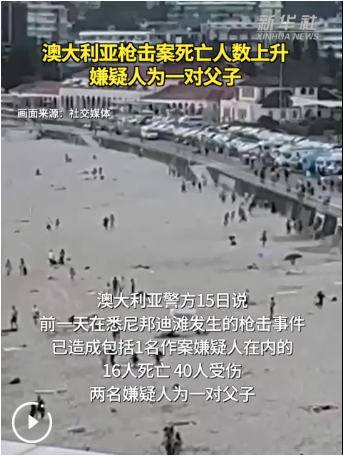 澳大利亚枪击案死亡人数上升 嫌疑人为一对父子