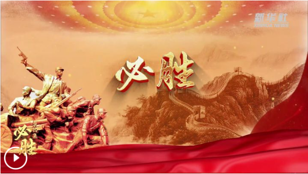 丰碑·伟大抗战精神丨第四集 必胜