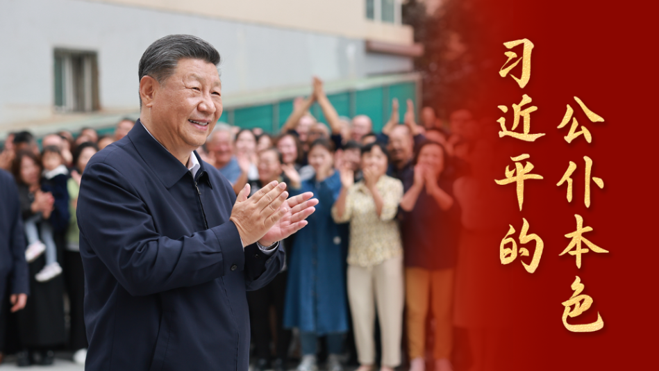 微视频丨习近平的公仆本色