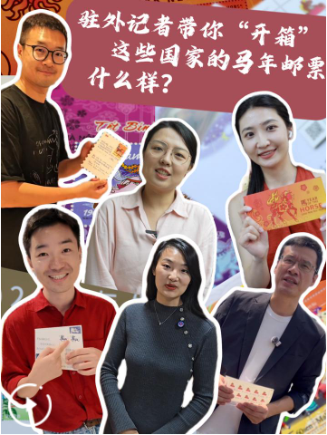 骏马迎春 全球寻“马”