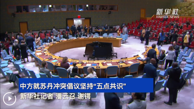 中方就苏丹冲突倡议坚持“五点共识”