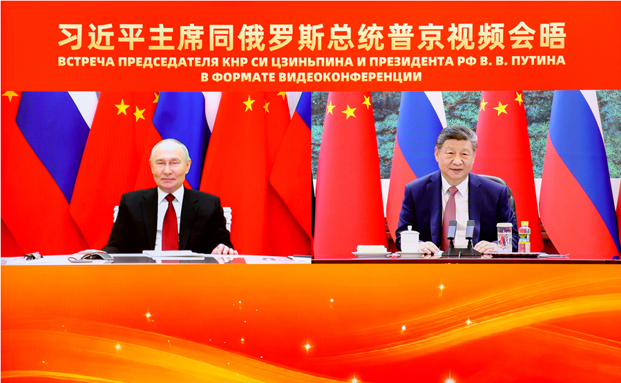 习近平同俄罗斯总统普京举行视频会晤