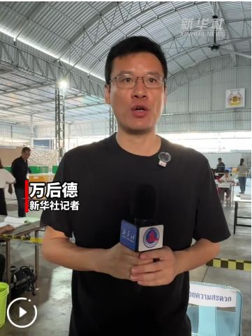 泰国举行国会下议院选举