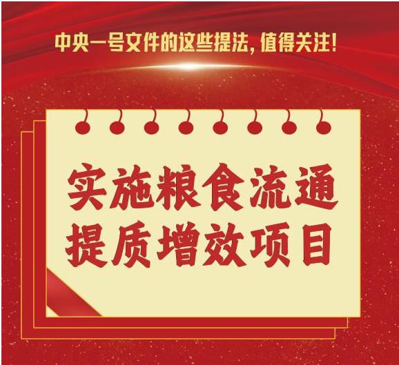 中央一号文件的这些提法，值得关注！