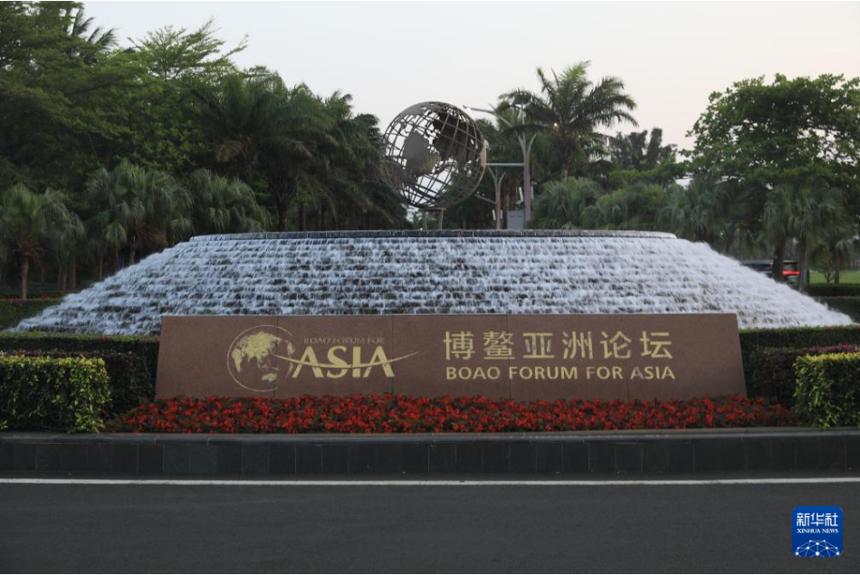 博鳌亚洲论坛丨汇聚发展合力 塑造共同未来——写在博鳌亚洲论坛2026年年会召开之际