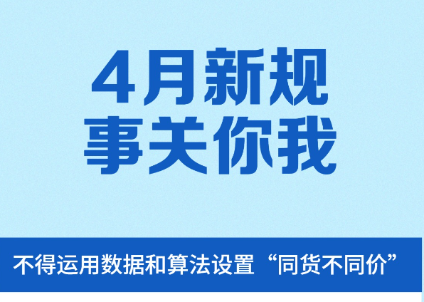 4月新规，事关你我