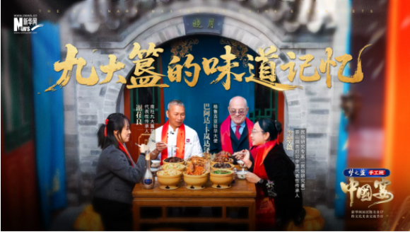 梦之蓝手工班《中国宴》寻味九大簋宴：中格味蕾对话 解码东方饮食智慧