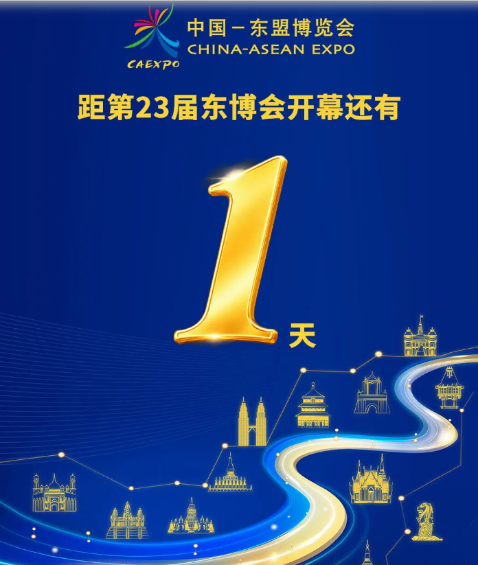 第23届中国—东盟博览会旅游展区开馆在即 六大专题馆特色鲜明 AI创新应用引发关注