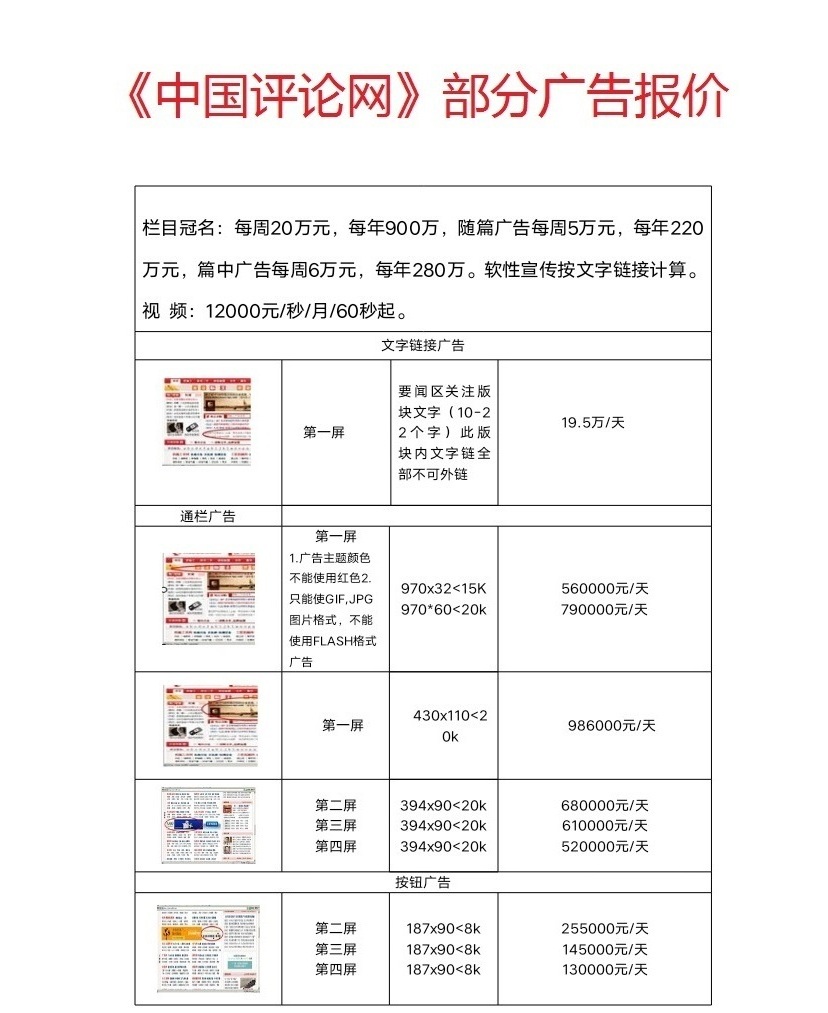 中国评论网部分广告报价1