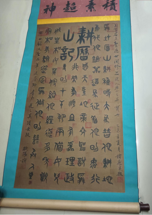 人皇絹本書法立軸《耕曆山記》研究
