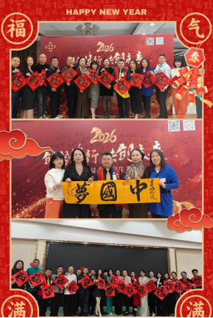 热烈祝贺幸福征徒企业家生活圈&百人饭局暨2026年会顺利召开