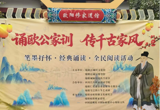 四川绵阳舞台演绎欧阳家训 千古家风赓续善文化新篇