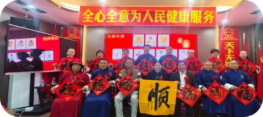 ​神一针全心全意为人民健康服务第414届师承暨迎接春节活动在集团总部圆满成功&惠成商业顶层推介