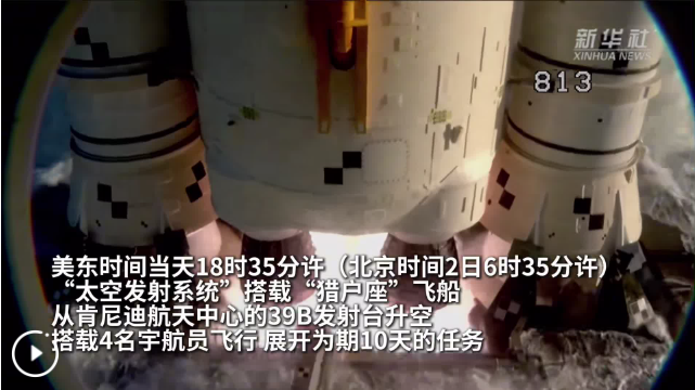 时隔50余年　美国重启载人绕月飞行