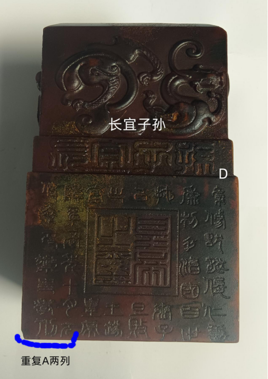 “齐桓公印”汉昭帝改其四侧面为“皇帝之宝”