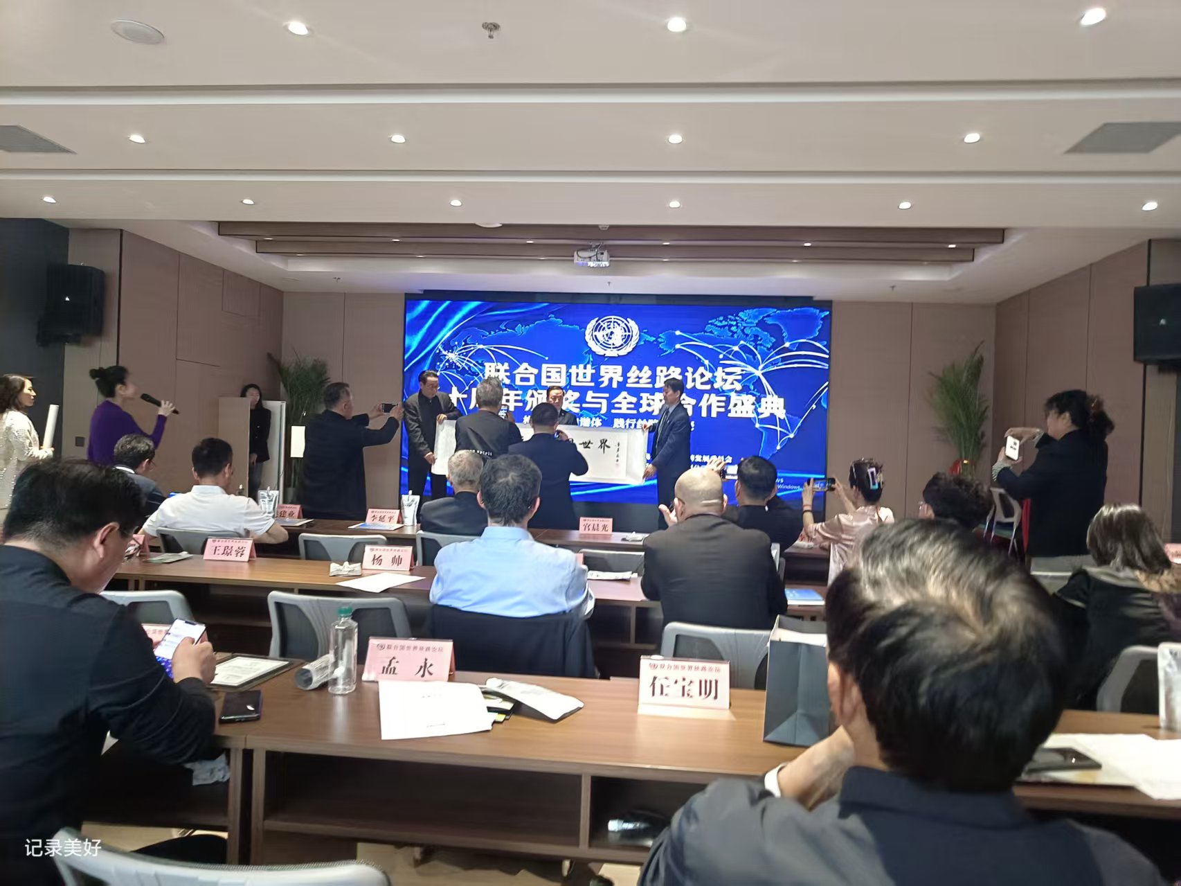 丝路十年铸辉煌，携手奋进启新程——联合国世界丝路论坛十周年全球合作盛典隆重举行