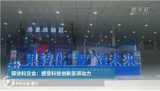 首发首展数量创新高 科交会展现中国科创新风向