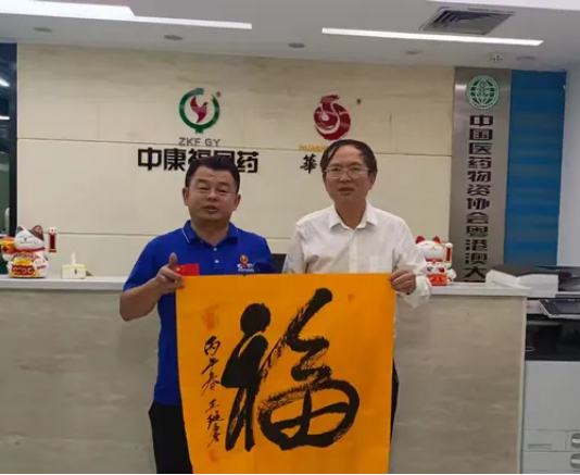 中康福国药中医行业中国标准走向世界&惠成商业顶层推介