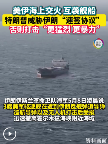 霍尔木兹海峡战事再起 美方称无意寻求局势升级