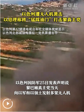 以总理下令军方“猛踩油门”打击黎真主党