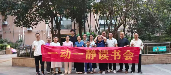 一动一静周末读书会动打健康体魄静悟读书《道德经》惠成商业顶层推介