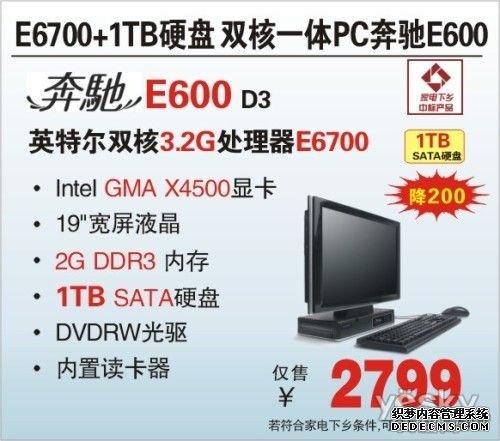 暑促2799！19吋1TB硬盘双核一体机神舟E600