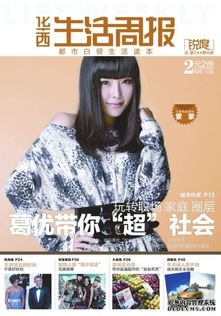 284期华西生活周报 解读葛优“社会经”(组图)