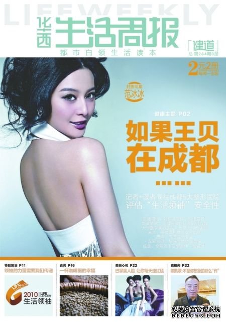 284期华西生活周报 解读葛优“社会经”(组图)