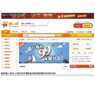 “猪八戒”念知识外包生意经