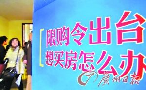 珠海“双限令”突袭 房地产商连夜开会应对