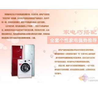 家电巧搭配 全套个性家电强势推荐