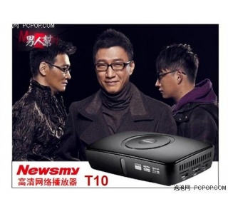 Newsmy T10高清网络播放器很给力