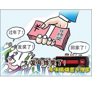 27个月年终奖?年末发烧高端显卡搜罗