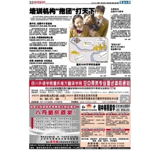 培训机构“抱团”打天下(图)