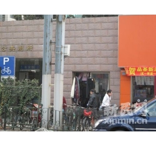 网友:普安路“最牛公厕”兼营餐饮小吃 新民网实地调查