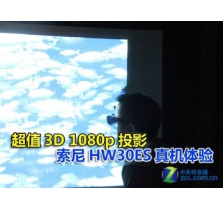 超值3D 1080p投影 索尼HW30ES真机体验
