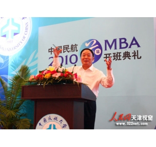 李家祥局长为中国民航首届MBA学员上第一堂课