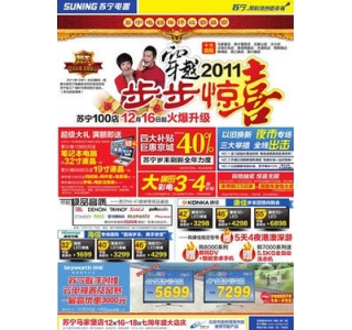 苏宁电器穿越2011步步惊喜火爆升级
