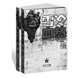 翔实披露东北14年悲壮抗战史张正隆“用腿写作”《雪冷血...