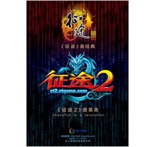不限号!《征途2》10大特色概要